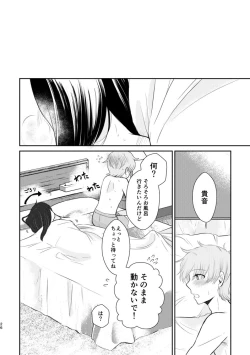 Page 25 of Kimi ga Kureta Koufuku ni Shukufuku o