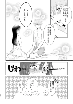 Page 27 of Kimi ga Kureta Koufuku ni Shukufuku o