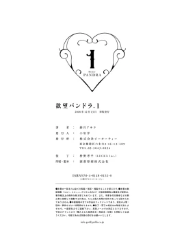 Page 139 of Yokubou Pandora 1