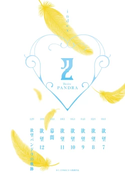 Page 5 of Yokubou Pandora 2