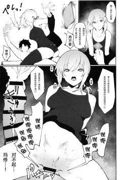 Page 4 of Saber Alter to Maryoku Kyoukyuu | 和saber alter的魔力供给♡