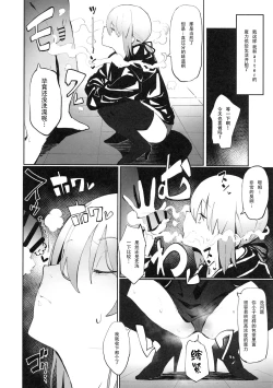 Page 5 of Saber Alter to Maryoku Kyoukyuu | 和saber alter的魔力供给♡