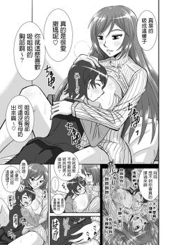 Page 12 of Watashi ni Eroi Koto Suru?