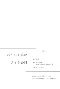 Page 62 of Wancho-ke no Hitori Goudou