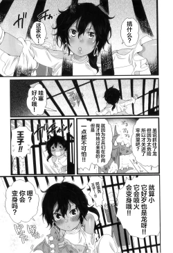 Page 1 of Koryuu to Ouji - Dragon and Prince