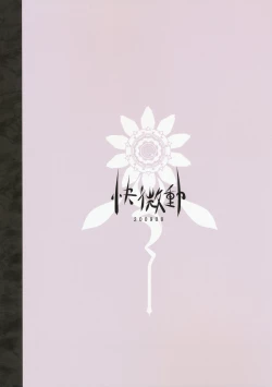 Page 24 of Gensokyo de ha Yoku Aru Koto