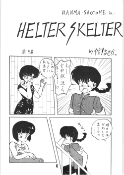 Page 3 of Kouteki Yokuatsu 92