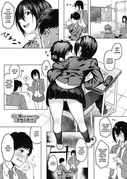 Download Gaku-sei no honbun | Pursuit of Erocation