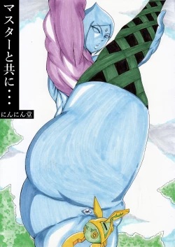 Page 1 of Master to Tomo ni...