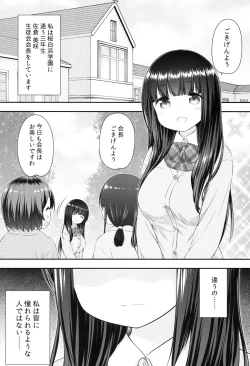 Page 3 of Watashi to Onii-sama no Himitsu