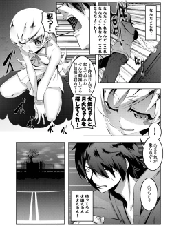 Page 14 of Netoraregatari Soushuuhen