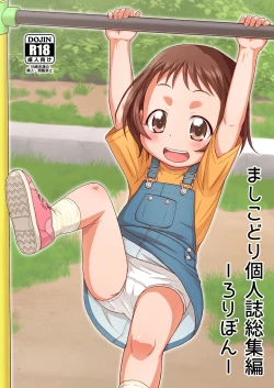 Page 1 of Mashikodori Kojinshi Soushuuhen