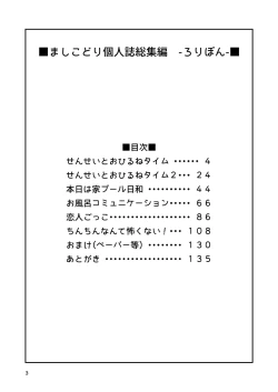 Page 3 of Mashikodori Kojinshi Soushuuhen