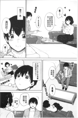 Page 119 of #Echi Echi Joshi to Tsunagaritai | #好色淫蕩女子想和她搞一下