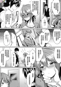 Page 199 of Ibitsu na Kankei