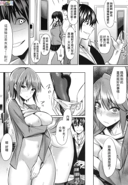 Page 203 of Ibitsu na Kankei