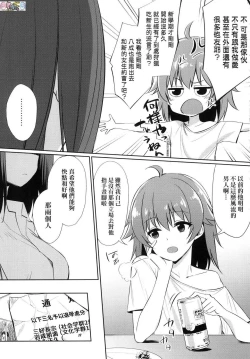 Page 223 of Ibitsu na Kankei