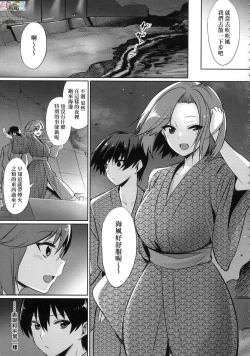 Page 39 of Ibitsu na Kankei