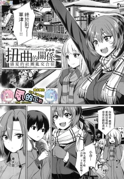 Page 78 of Ibitsu na Kankei