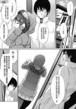 Page 81 of Ibitsu na Kankei