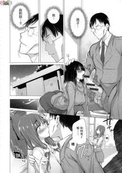 Page 202 of Shiranai Onnatachi ga Ippai Heya ni Ita!