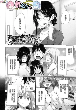 Page 98 of Shiranai Onnatachi ga Ippai Heya ni Ita!