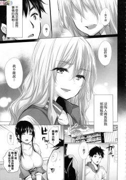 Page 99 of Shiranai Onnatachi ga Ippai Heya ni Ita!