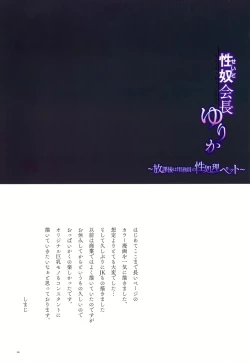 Page 34 of Seido Kaichou Yurika