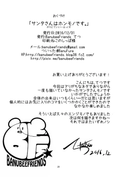 Page 22 of Santa-san wa Honmono desu.