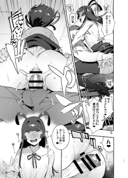 Page 14 of YariCir no Boku VS Gal