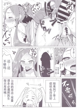Page 16 of Fuya-chan Otameshi Taiken Quest 2