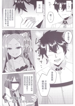 Page 5 of Fuya-chan Otameshi Taiken Quest 2