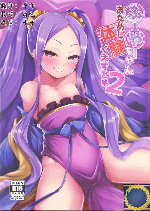 Download Fuya-chan Otameshi Taiken Quest 2