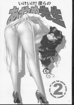 Page 10 of Ike ike ! Bokura no Ayame-sensei 2 | Go Go! Our Teacher Ayame 2