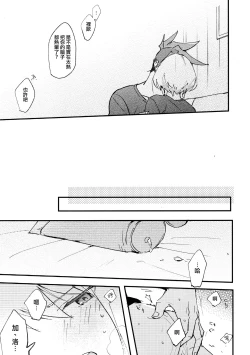 Page 10 of Tokete Tokashite  丨將你融化 被你融化