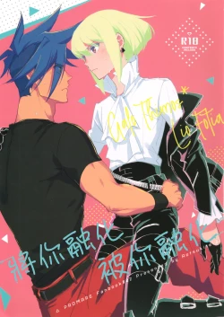 Page 2 of Tokete Tokashite  丨將你融化 被你融化