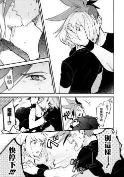 Page 8 of Tokete Tokashite  丨將你融化 被你融化