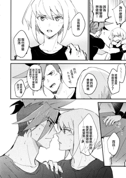 Page 9 of Tokete Tokashite  丨將你融化 被你融化