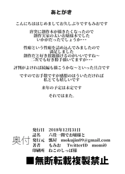 Page 42 of Rokujou Hitoma de Ojou-sama to