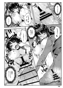 Page 18 of Akogare no Dekapaisen o Denwa shinagara Netotte mita + Gojitsudan