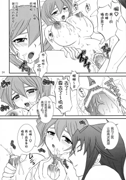 Page 24 of Niizuma Asuka-tan