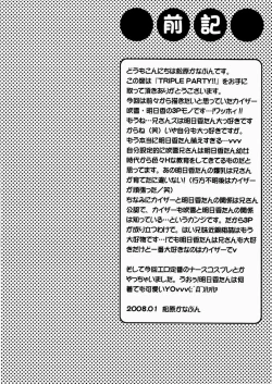 Page 3 of TRIPLE PARTY!!