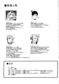 Page 2 of Houjou no Reizoku Elf 5 + Omake no Matome Sono 2
