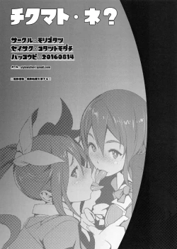 Page 17 of Chikuma to ne?