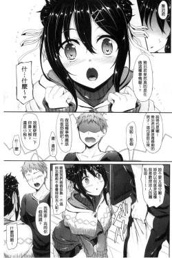 Page 134 of Koi Sasayaite... - Whispering all the sweet things... | 恋 呢喃細語著…