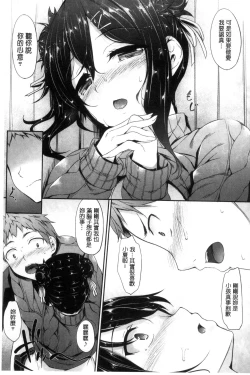 Page 142 of Koi Sasayaite... - Whispering all the sweet things... | 恋 呢喃細語著…