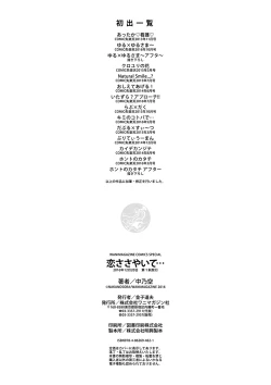 Page 223 of Koi Sasayaite... - Whispering all the sweet things... | 恋 呢喃細語著…