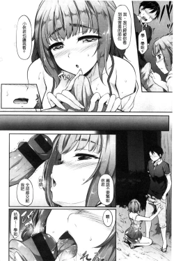 Page 23 of Koi Sasayaite... - Whispering all the sweet things... | 恋 呢喃細語著…