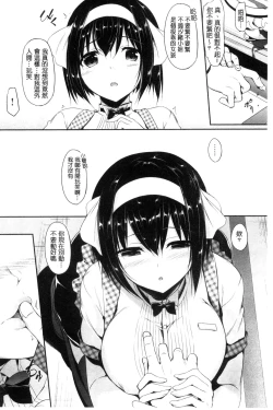 Page 97 of Koi Sasayaite... - Whispering all the sweet things... | 恋 呢喃細語著…