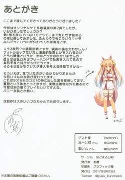 Page 25 of Motto Mofumofuru 2